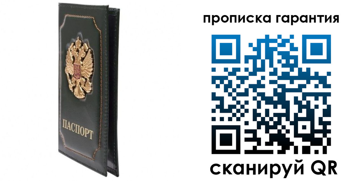 прописка для школы в Северске