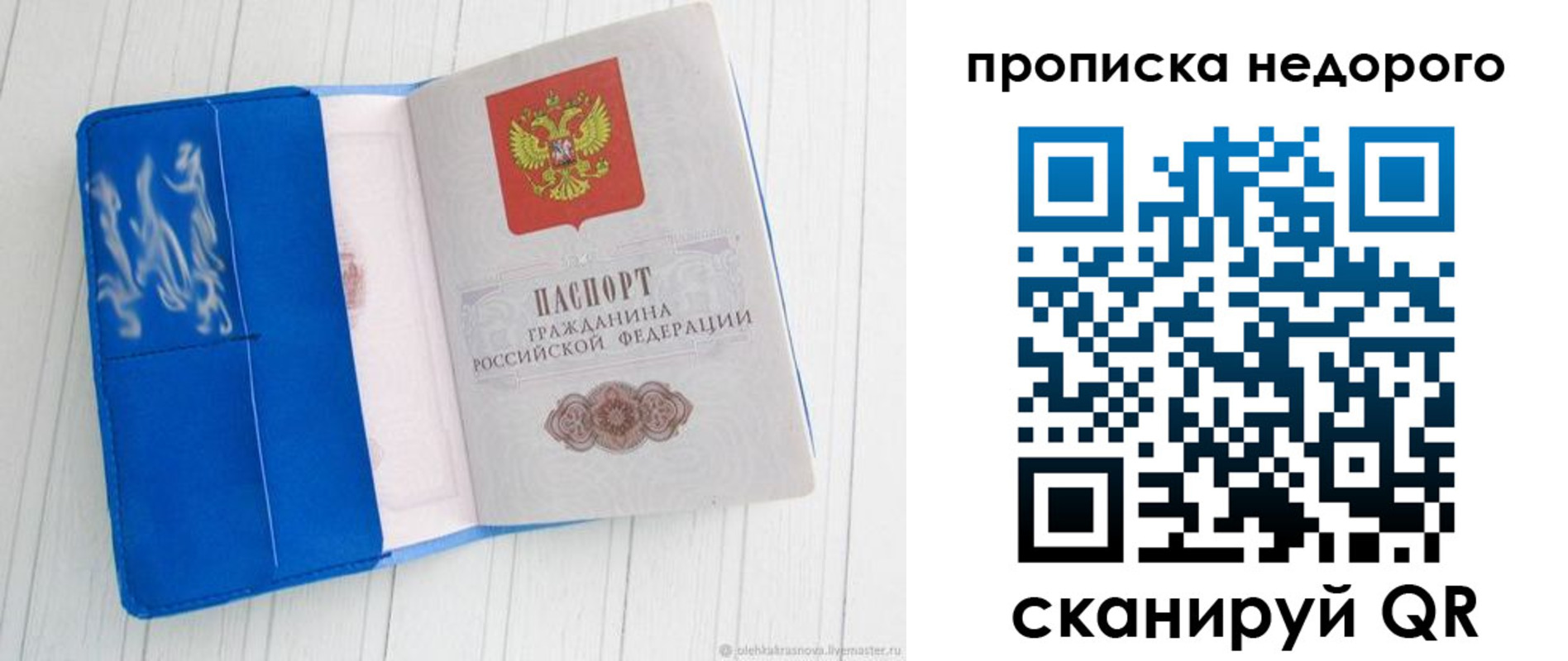 временная прописка в Северске