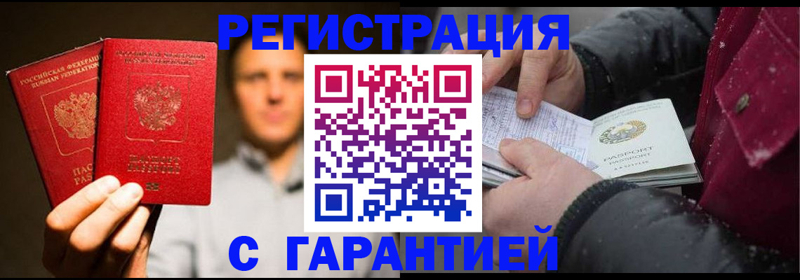 временная регистрация для всех в Северске