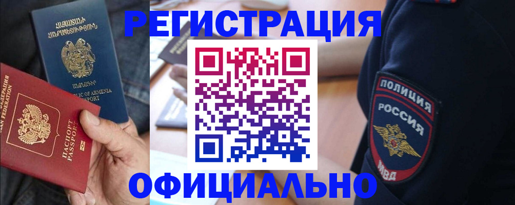 временная регистрация в Северске