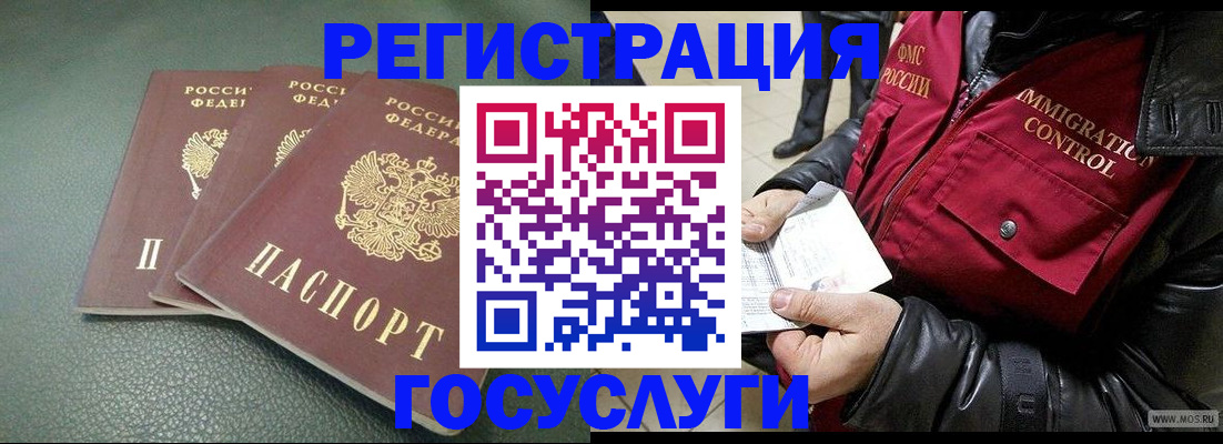 прописка иностранных граждан в Северске
