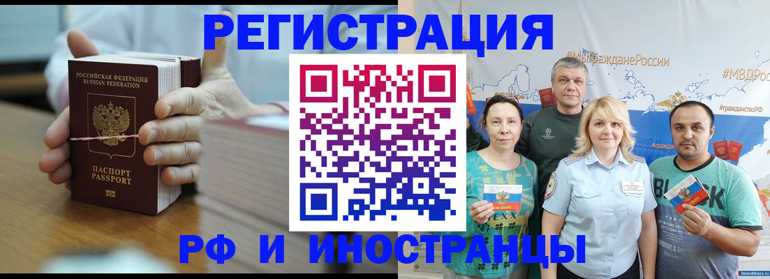 прописка регистрация в Северске