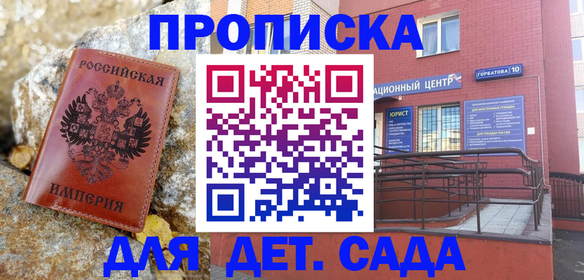 прописка для школы в Северске